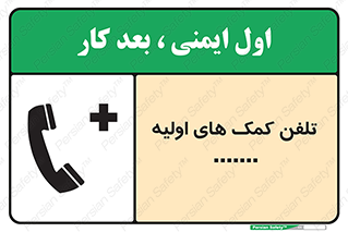 help , medical , شماره , تماس , اورژانس , 