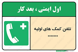 help , medical , شماره , تماس , اورژانس , 