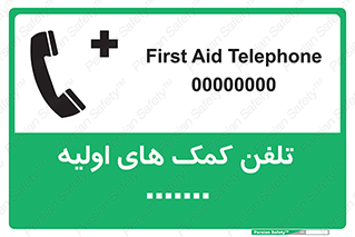 Safety sign: First Aid Telephone – design 10381