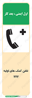 help , medical , شماره , تماس , اورژانس , 