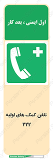 help , medical , شماره , تماس , اورژانس , 