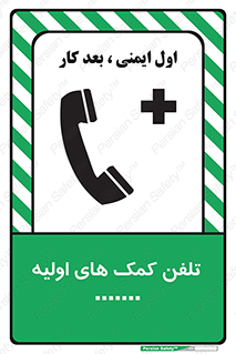 help , medical , شماره , تماس , اورژانس , 
