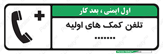 Safety sign: First Aid Telephone – design 10381
