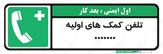 help , medical , شماره , تماس , اورژانس , 