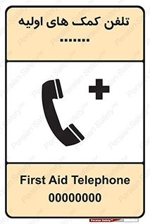 help , medical , شماره , تماس , اورژانس , 