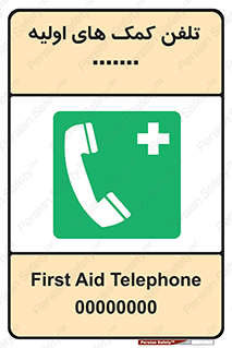 help , medical , شماره , تماس , اورژانس , 