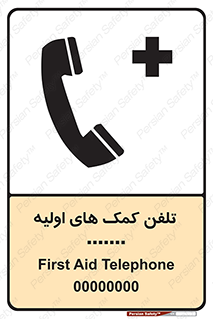 Safety sign: First Aid Telephone – design 10381