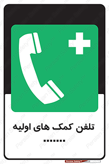 help , medical , شماره , تماس , اورژانس , 