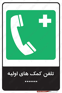help , medical , شماره , تماس , اورژانس , 