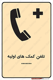 help , medical , شماره , تماس , اورژانس , 