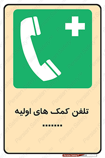 help , medical , شماره , تماس , اورژانس , 