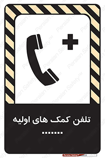 help , medical , شماره , تماس , اورژانس , 