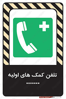 help , medical , شماره , تماس , اورژانس , 