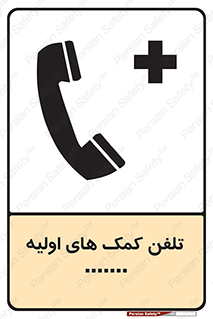 help , medical , شماره , تماس , اورژانس , 