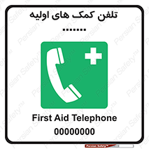 help , medical , شماره , تماس , اورژانس , 