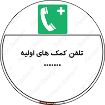 help , medical , شماره , تماس , اورژانس , 