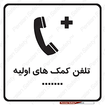 help , medical , شماره , تماس , اورژانس , 