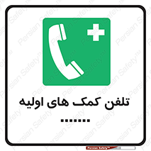help , medical , شماره , تماس , اورژانس , 