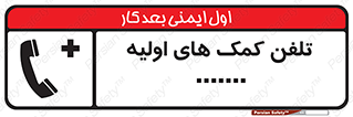 help , medical , شماره , تماس , اورژانس , 