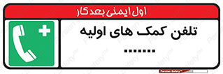 help , medical , شماره , تماس , اورژانس , 