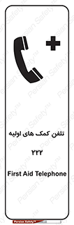 help , medical , شماره , تماس , اورژانس , 