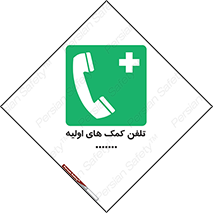 help , medical , شماره , تماس , اورژانس , 