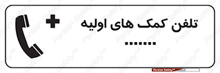 help , medical , شماره , تماس , اورژانس , 