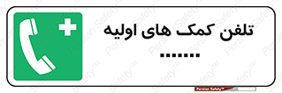 help , medical , شماره , تماس , اورژانس , 