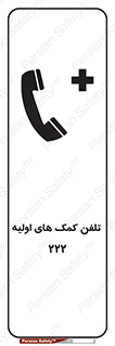 help , medical , شماره , تماس , اورژانس , 