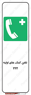 help , medical , شماره , تماس , اورژانس , 