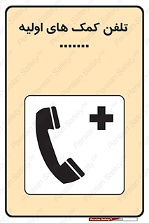 help , medical , شماره , تماس , اورژانس , 