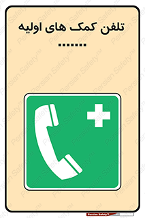 help , medical , شماره , تماس , اورژانس , 