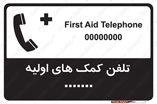 Safety sign: First Aid Telephone – design 10381