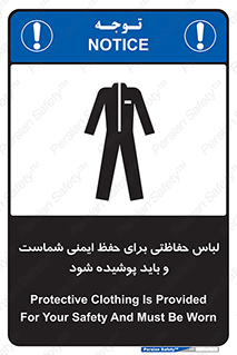 drees , should be , put on , کار , سلامت , حتما , استفاده شود , لباس کار , 