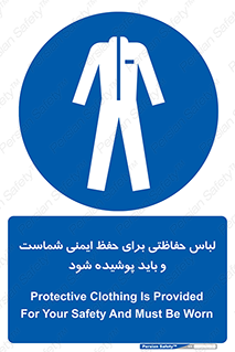 drees , should be , put on , کار , سلامت , حتما , استفاده شود , لباس کار , 