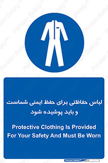 drees , should be , put on , کار , سلامت , حتما , استفاده شود , لباس کار , 