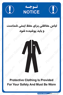 drees , should be , put on , کار , سلامت , حتما , استفاده شود , لباس کار , 
