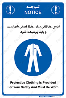 drees , should be , put on , کار , سلامت , حتما , استفاده شود , لباس کار , 