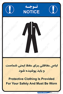 drees , should be , put on , کار , سلامت , حتما , استفاده شود , لباس کار , 