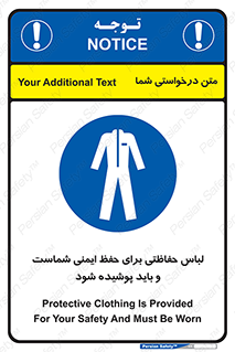drees , should be , put on , کار , سلامت , حتما , استفاده شود , لباس کار , 