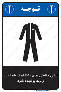 Safety sign: Protective Clothing Is Provided For Your Safety And Must Be Worn – design 10382