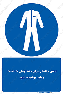 drees , should be , put on , کار , سلامت , حتما , استفاده شود , لباس کار , 