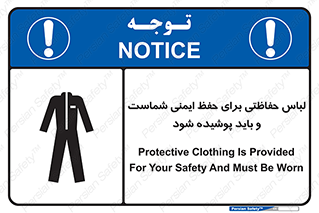 drees , should be , put on , کار , سلامت , حتما , استفاده شود , لباس کار , 