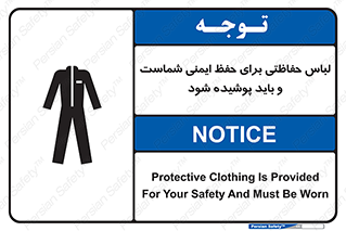 drees , should be , put on , کار , سلامت , حتما , استفاده شود , لباس کار , 