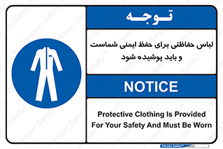 drees , should be , put on , کار , سلامت , حتما , استفاده شود , لباس کار , 