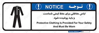 drees , should be , put on , کار , سلامت , حتما , استفاده شود , لباس کار , 