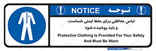 drees , should be , put on , کار , سلامت , حتما , استفاده شود , لباس کار , 