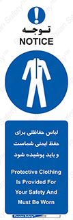 drees , should be , put on , کار , سلامت , حتما , استفاده شود , لباس کار , 