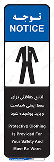 drees , should be , put on , کار , سلامت , حتما , استفاده شود , لباس کار , 
