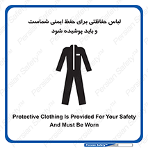 drees , should be , put on , کار , سلامت , حتما , استفاده شود , لباس کار , 
